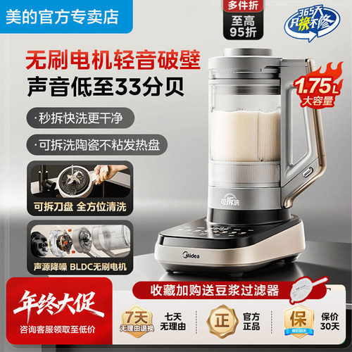 美的变频1.75L轻音破壁机FC03