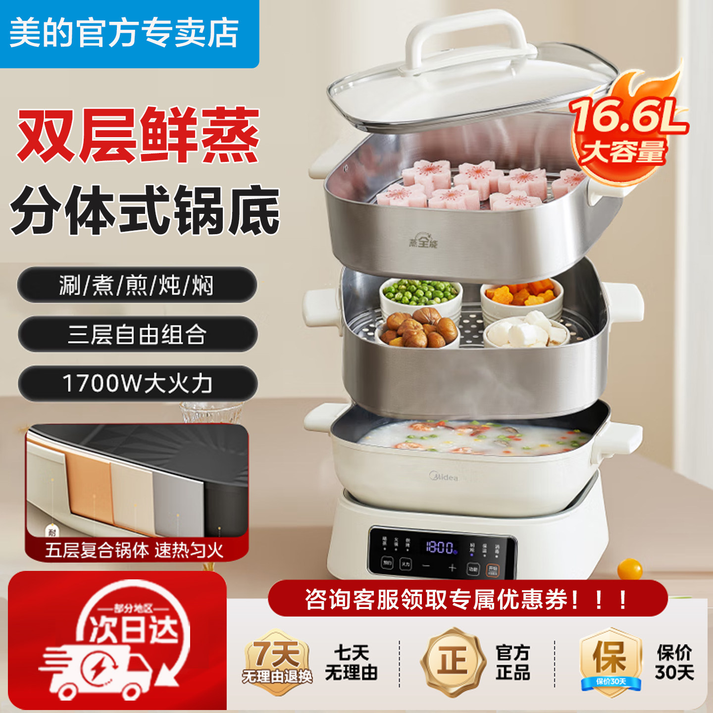 美的不锈钢电蒸锅多功能预约蒸煮