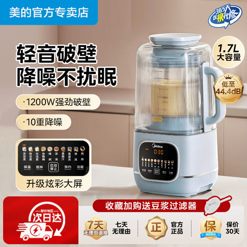 美的家用1.75L破壁大容量豆浆机