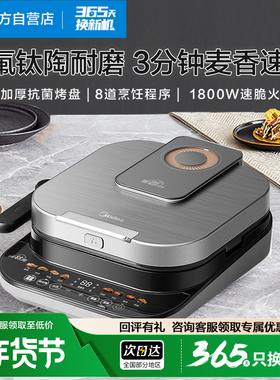 美的钛陶电饼铛家用双面加热上下可拆洗煎饼机不沾烙饼锅JKC30X98