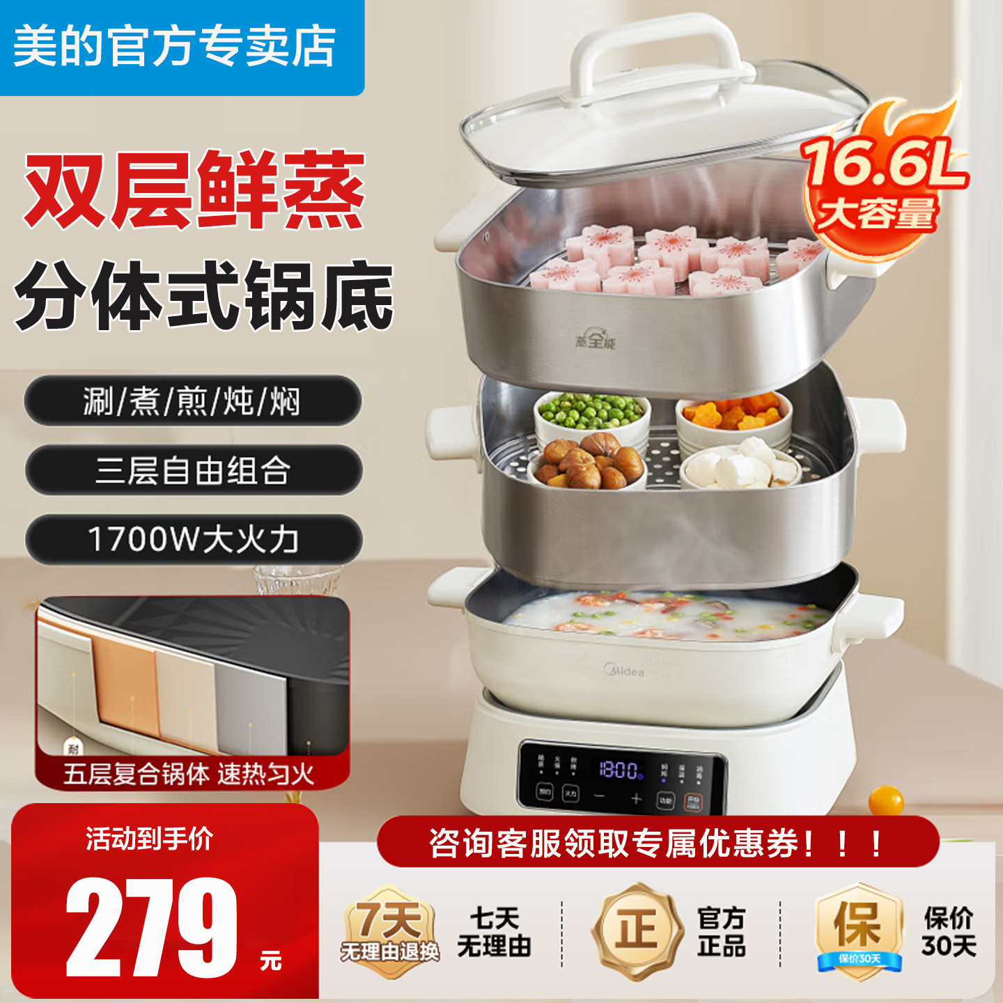 美的多功能可拆洗电蒸锅炖蒸煮涮炒煎一体不锈钢三层猛电锅282802