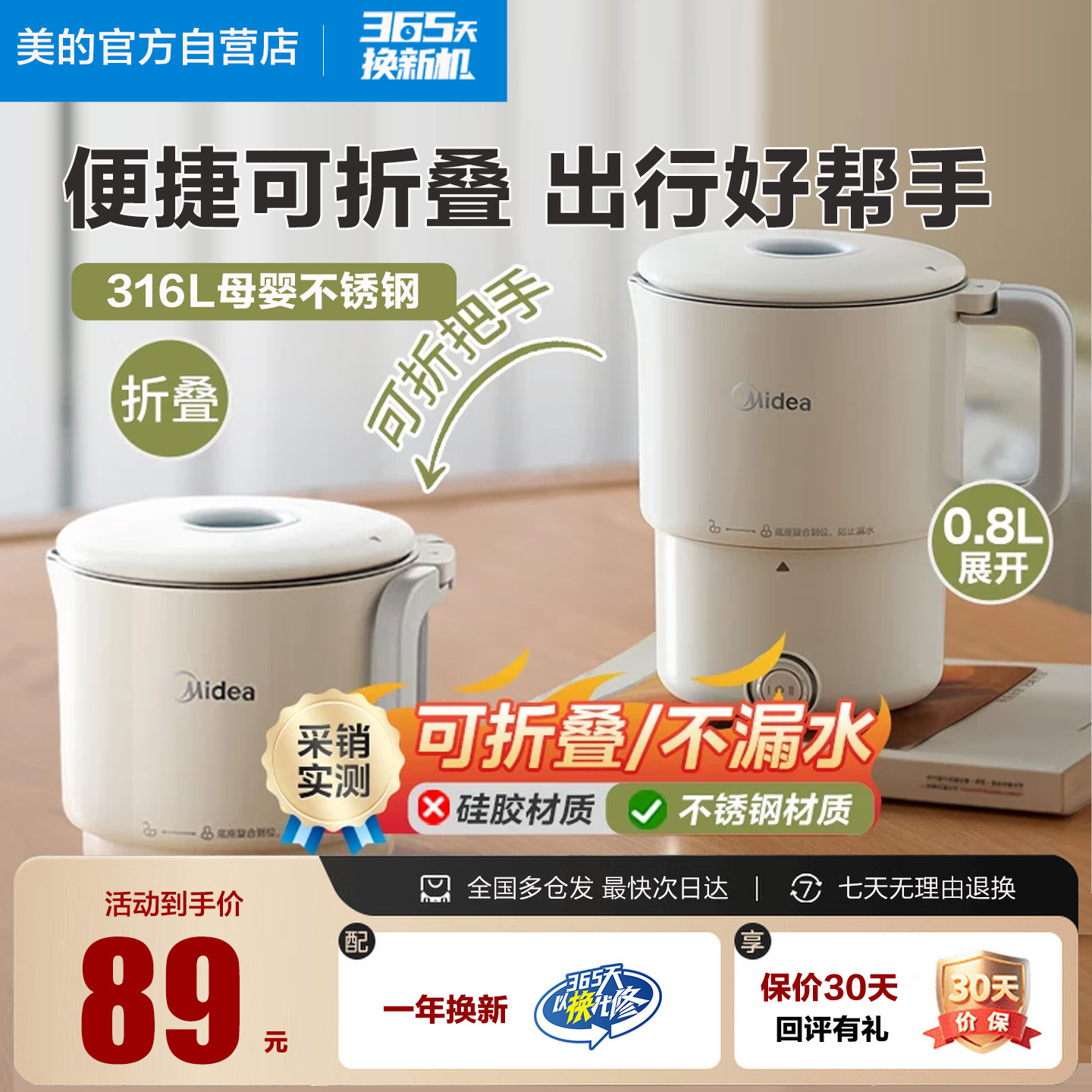 美的小容量便携式电热水壶家用旅行户外316L不锈钢折叠水壶102Pro