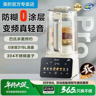 美 安睡0涂层破壁机1.6L家用全自动多功能变频榨汁豆浆机FC12Pro