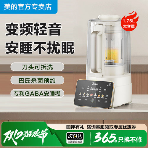 美的安睡破壁机家用轻音可拆洗