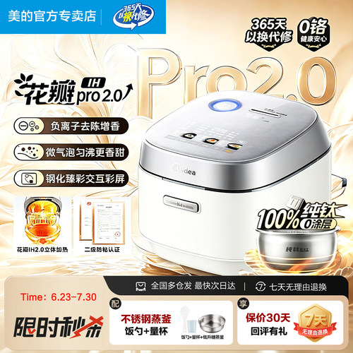 美的花瓣IH五升纯钛0涂层电饭煲