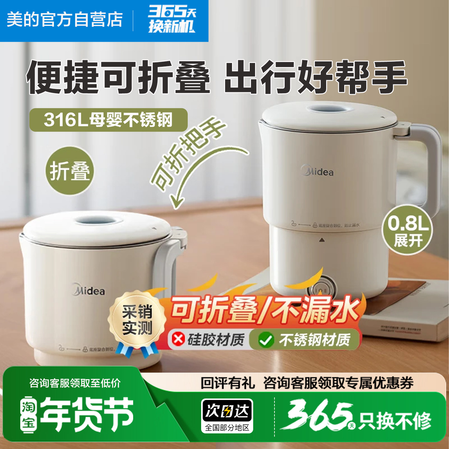 美的小容量便携式电热水壶家用旅行户外316L不锈钢折叠水壶102Pro