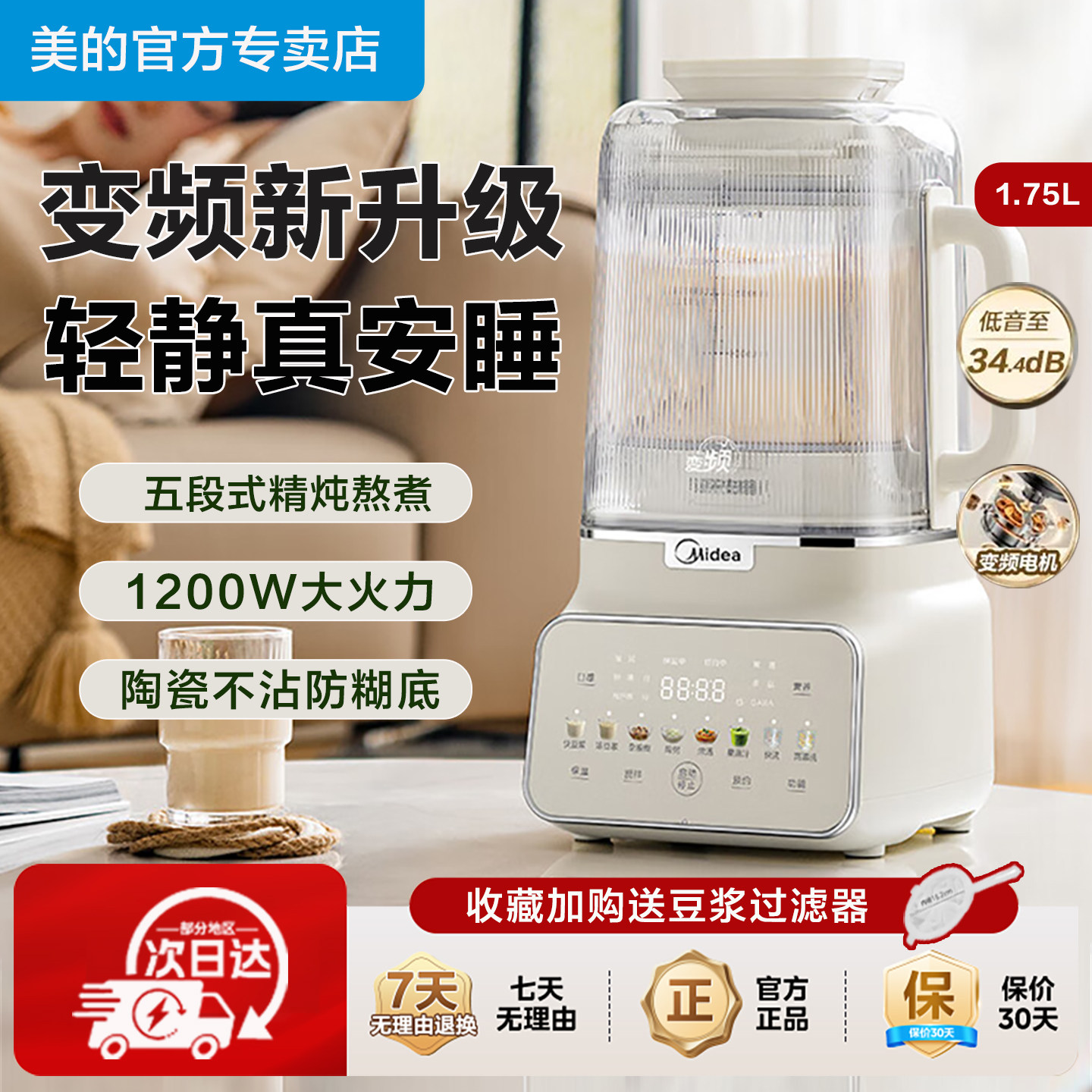 美的变频安眠破壁机家用1.75L全自动可拆洗多功能豆浆料理机FC18