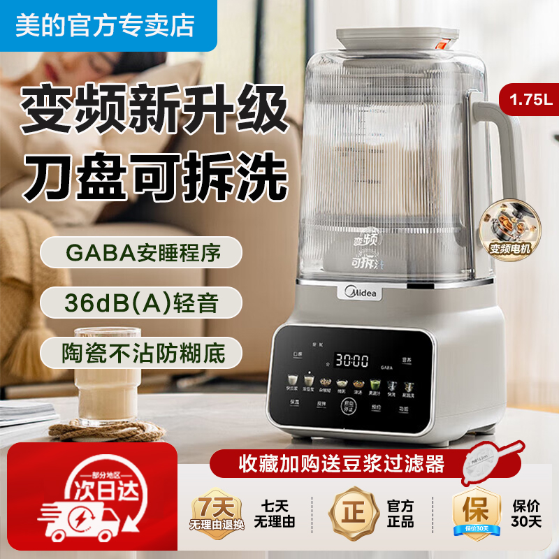 美的变频安睡1.75L破壁机FC19