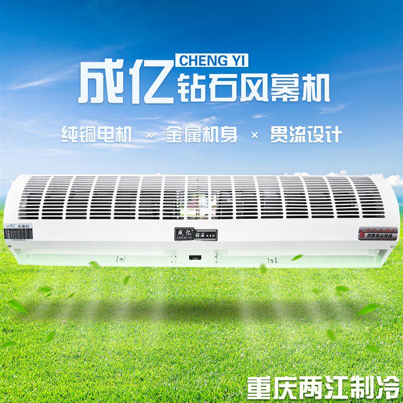 成亿钻石贯流风幕机0.9/1.2/1.5/1.8/2米静音大V风量空气幕风帘机