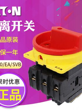 EATON/伊顿隔离开关P3-100/EA/SVB HI11触点与N极可另外添加 现货