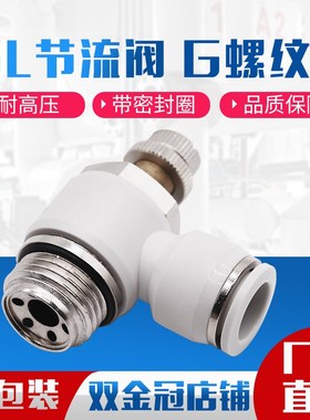 气管白色G外螺纹节流阀气动接头SL8-02A/6-01/10-G03/12-G04密封