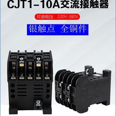 包邮CJT1交流接触器-10A 20A 40A380v220v替代CJ10加银触点现货