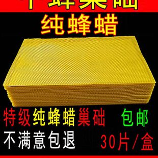 巢础中蜂深房中锋巢础片专用纯蜂蜡巢础模板框成品带框精品蜜蜂巢