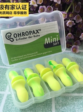 德国Ohropax miniu隔音防噪音耳塞睡眠觉学生宿舍防打呼噜用超静