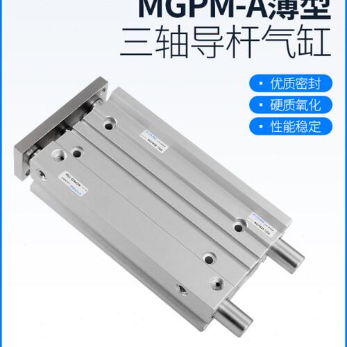 气缓冲三轴带导杆气缸MGPM63-75A三杆薄型带导杆气缸MGPL63-100A