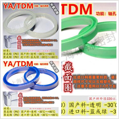 YA/TDM-250*238*14｀265*250*18｀275*260*18  进口料 密封圈