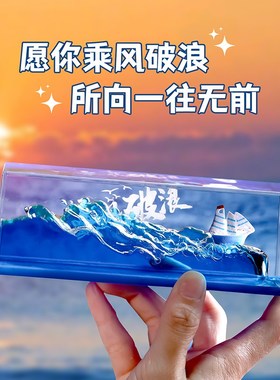 生日礼物乘风破浪友谊小船永不翻漂流瓶帆K船摆件男生女朋友毕业