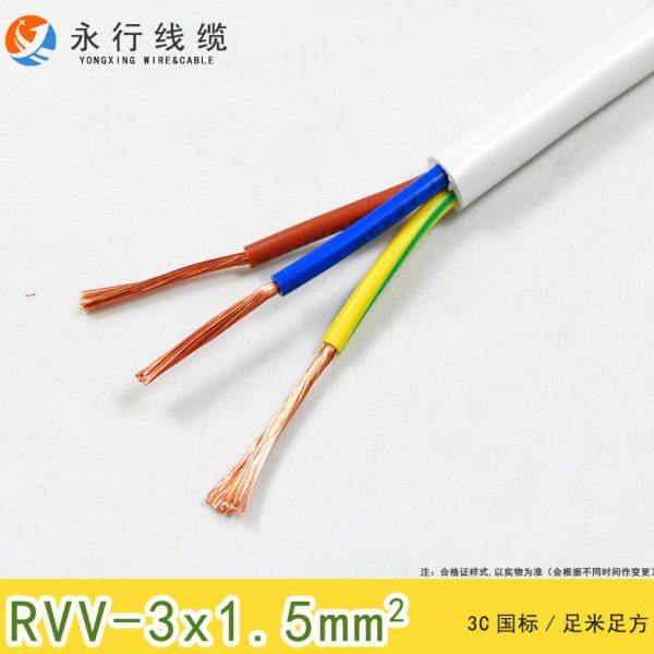 永行电线电缆RVV3x1.5平方软护套线三芯国标铜芯设备电源线可检测,电子/电工,护套线,淘宝优惠券,粉丝福利购,淘宝优惠卷