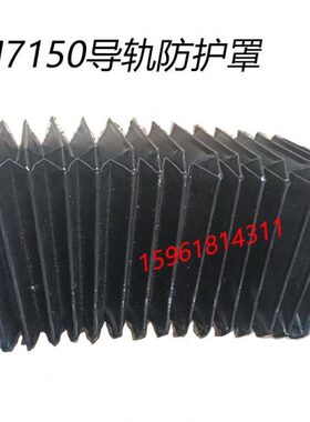平面磨床导轨防护罩 机州机床厂1M7150H