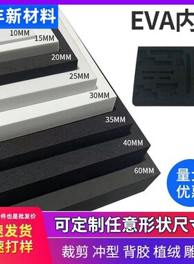 38度黑色dEVA泡棉板材防撞泡沫板材发泡海绵减震垫片内衬内托定制