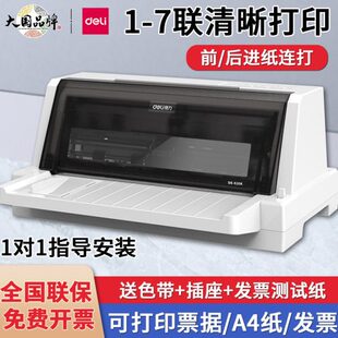 得力620K针式 打印机三联单增值税发票专票出库单送货单票据打印机