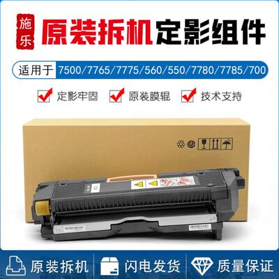 施乐560 700 7780定影器7655 7775 7785 570 c75 6680 加热组件
