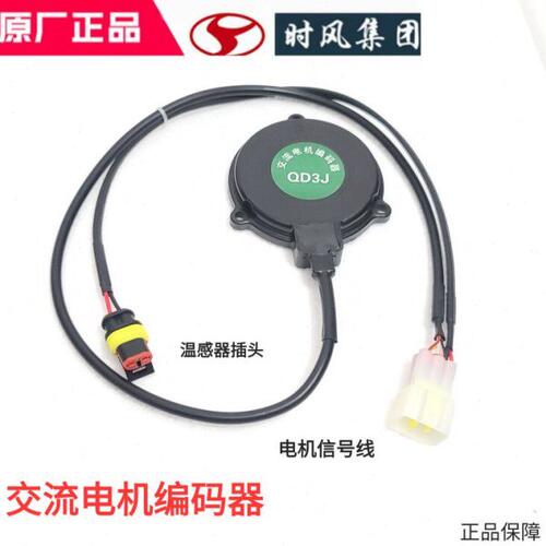 时风电动汽车电机编码器D301 D302 D206D211编码器里程脉速传感线