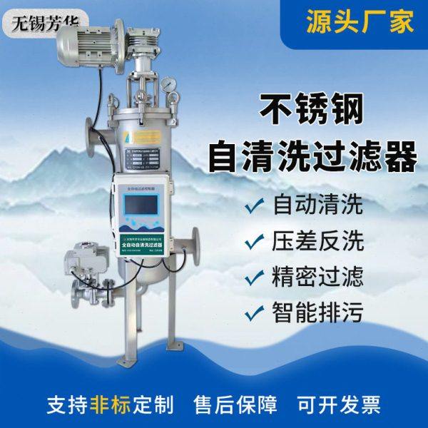 PLC自动循环水过滤自动排污过滤器 全自动不锈钢自清洗过滤器,工业油品/胶粘/化学/实验室用品,过滤器,淘宝优惠券,粉丝福利购,淘宝优惠卷