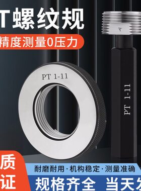 日标PT锥管螺纹塞规环规通止规牙规螺纹规pt3/4 1/2 3/8 1寸 1/4