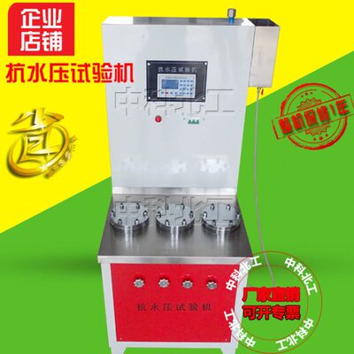 JGT312抗水压试验机止水带遇水膨胀抗水压试验机止水抗渗试验机
