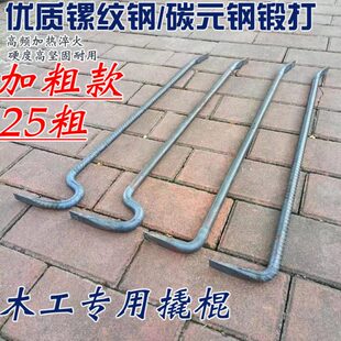周师傅手工锻打25粗木工拆模撬棍 撬杠镙纹钢碳元钢两种拆模工具