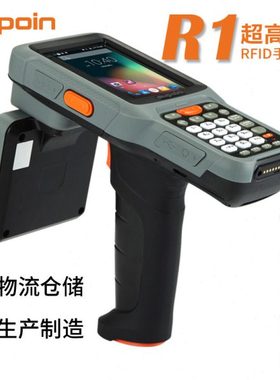 销邦R1超高频pda远距RFID手持终端仓库仓储管理wince数据采集器