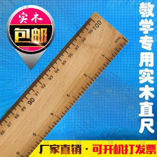 实木1米尺子榉木1米教学尺直尺木尺一米裁剪裁缝量衣尺33公分市尺