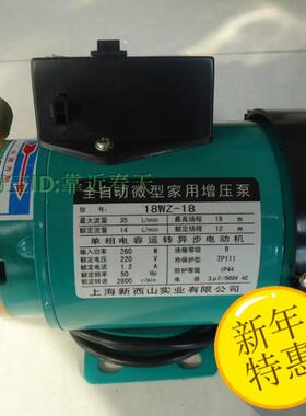 免邮 新西山牌18WZ-18全自动家用增压泵 家用泵(260W)