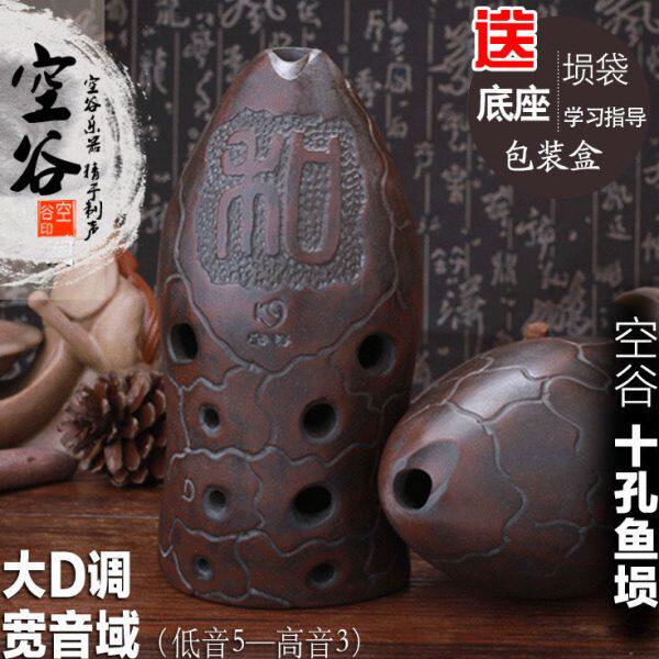 空谷埙 十孔鱼埙大D调宽音域低音5-高音3 10孔专业演奏乐器送底座
