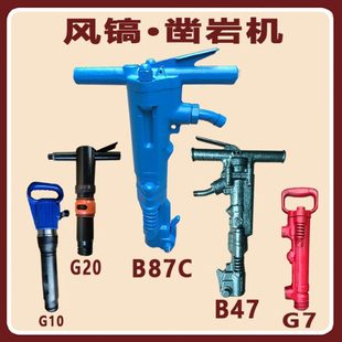 G10 G20 G7 风镐气动手持式小型气镐风炮头风镐钎