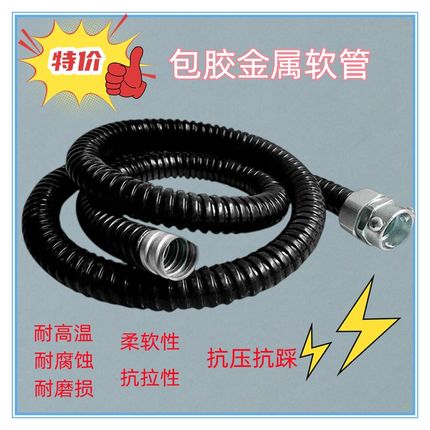 包塑金属软管16 金属穿线管20加厚蛇皮管黑色P灰色电缆线束保护32