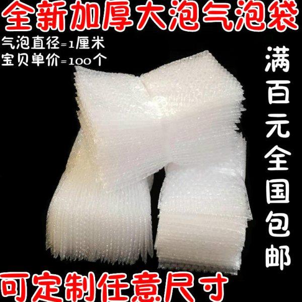 23*45CM 全新加厚大泡气泡袋包装袋泡沫袋汽泡袋打包防震袋子定制,包装,气泡袋,淘宝优惠券,粉丝福利购,淘宝优惠卷