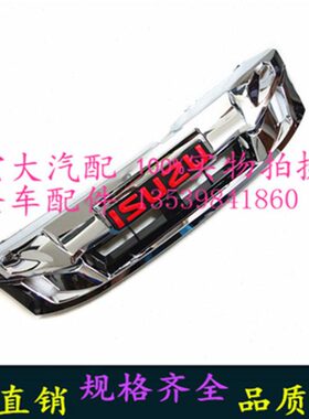 江西五十铃瑞迈铃拓皮卡车前保险杠中网前杠中网 格栅通风网面罩