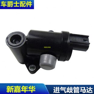 包邮新嘉年华09-12款/马自达M2怠速马达怠速阀进气歧管控制电磁阀