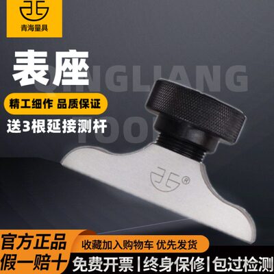 青海青量表座F1401F1402底座百分表支架千分表座深度规支架T型
