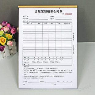 全屋定制购货合同A4二联家具销售协议门窗窗帘布艺软装订货单表格