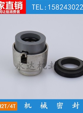机械密封aTPH-2T/4T/8T/12T台湾华乐士水泵机封