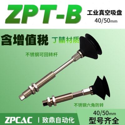 工业真空吸盘黑色丁腈ZPT40BN/50BNJ/K10/20/30/40/50-B5/B01-A14,标准件/零部件/工业耗材,真空吸盘,淘宝优惠券,粉丝福利购,淘宝优惠卷