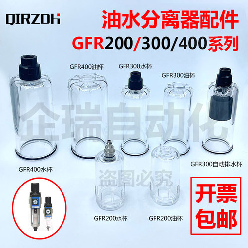 亚德客型油水分离器GFC/GF/GC/GFR300-10水杯300-O08/GL400-15油