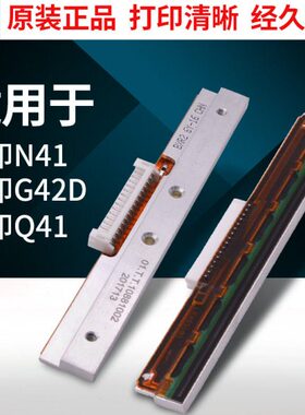 汉印N31/N31BT/X7/X7BT/D35/D35BT/N41/N51/D45/Q5/G42S打印头