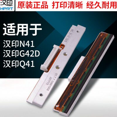 汉印N31/N31BT/X7/X7BT/D35/D35BT/N41/N51/D45/Q5/G42S打印头