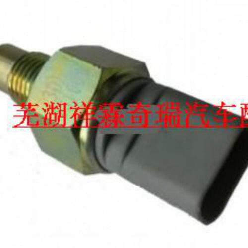 奇瑞原厂瑞虎/东方之子/V5艾瑞泽M7 倒车灯开 倒车开关 倒挡开关
