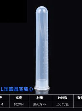 10ml插口圆底离心管  100只/包  16x101mm
