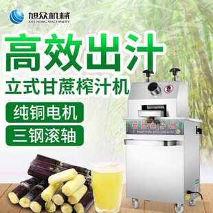 饮品铺现榨现出商用甘蔗榨汁机 旭众立式电动不锈钢甘蔗榨汁机